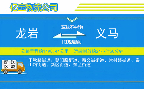 龙岩到义马物流公司