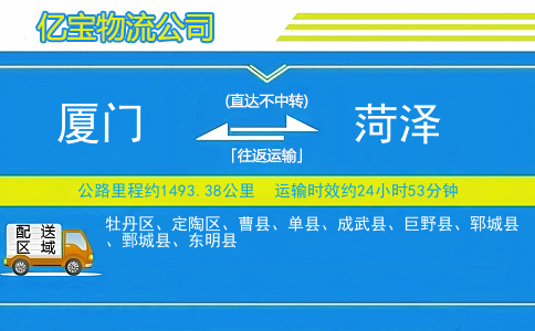 厦门到菏泽物流公司