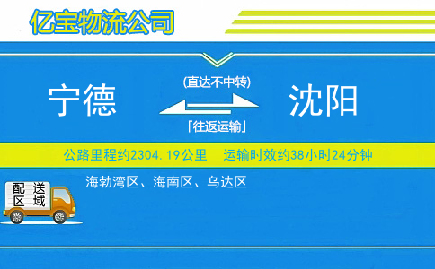 福州到乌海物流公司