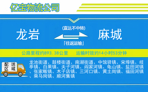 龙岩到麻城物流公司