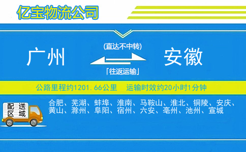 广州到安徽物流公司