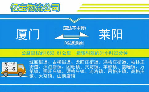 厦门到莱阳物流公司