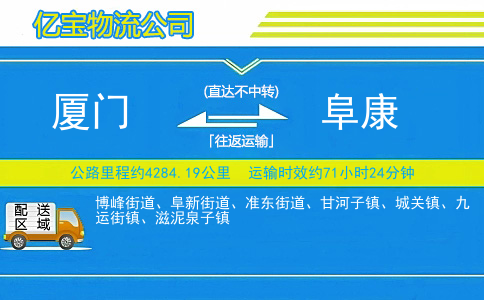 厦门到阜康物流公司