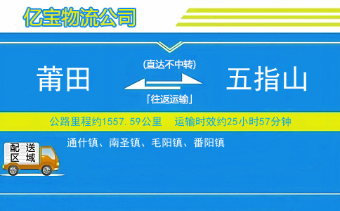 莆田到五指山物流公司