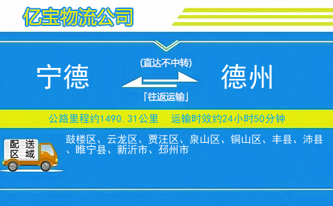 福州到徐州物流公司