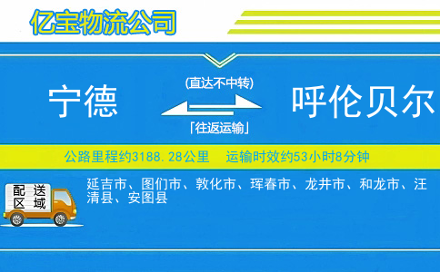 福州到延边物流公司