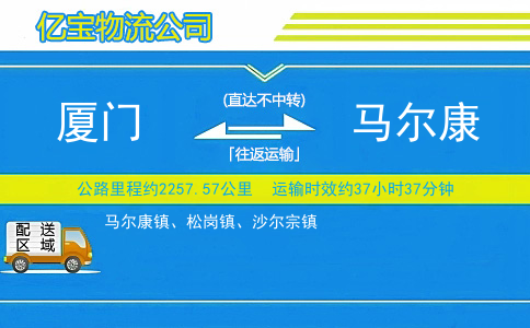 厦门到马尔康物流公司