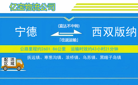 福州到抚远物流公司