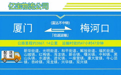厦门到梅河口物流公司