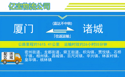 厦门到诸城物流公司