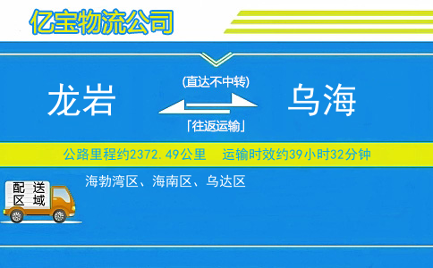 龙岩到乌海物流公司