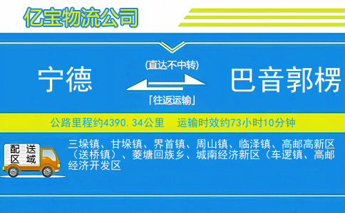 福州到高邮物流公司