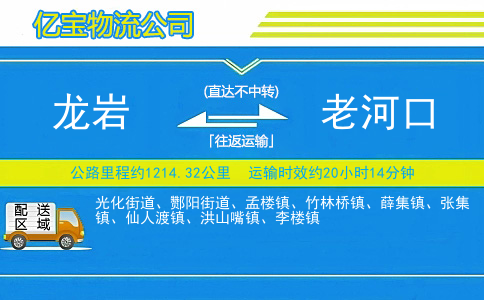龙岩到老河口物流公司