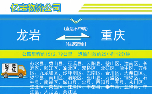龙岩到重庆物流公司