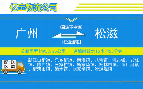 广州到松滋物流公司