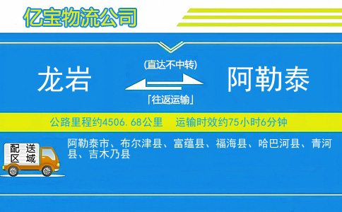 龙岩到阿勒泰物流公司