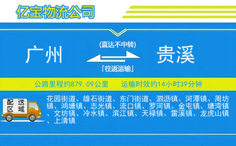 广州到贵溪物流公司