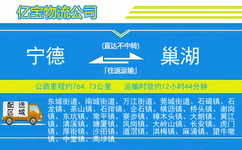 福州到东莞物流公司