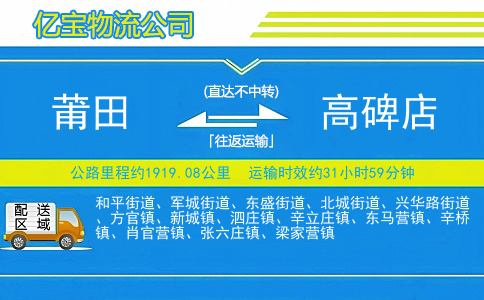 莆田到高碑店物流公司