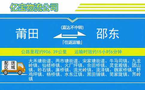 莆田到邵东物流公司