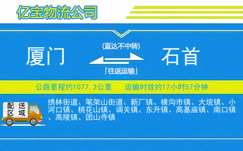 厦门到石首物流公司