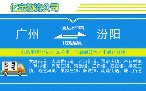 广州到汾阳物流公司