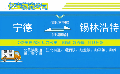 福州到景洪物流公司