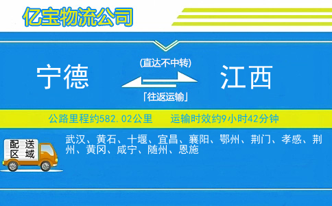 福州到湖北物流公司
