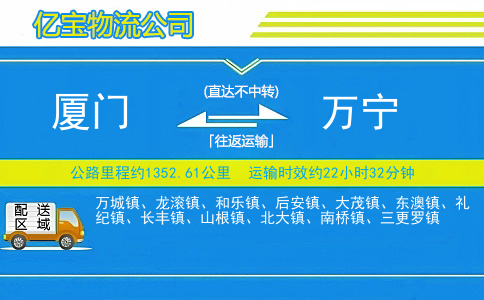 厦门到万宁物流公司