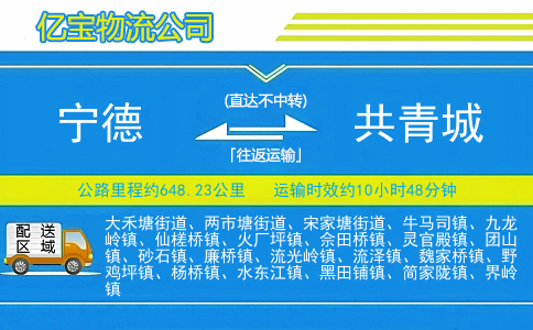 福州到邵东物流公司