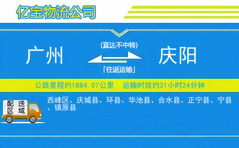 广州到庆阳物流公司