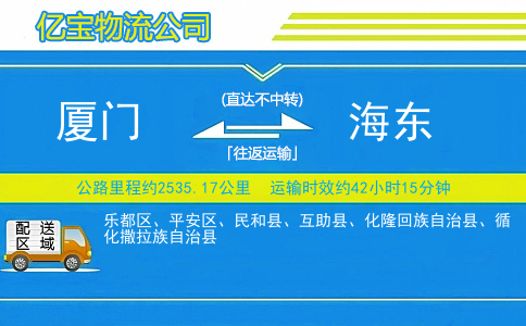 厦门到海东物流公司