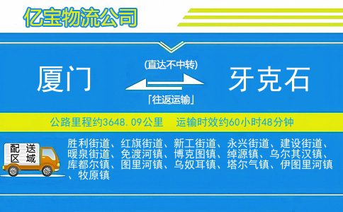 厦门到牙克石物流公司
