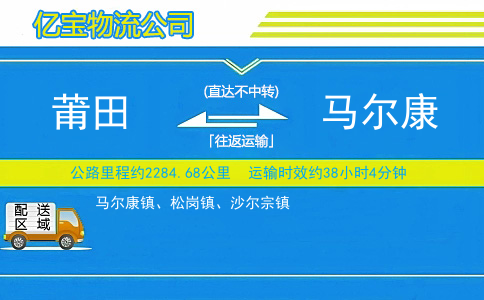 莆田到马尔康物流公司