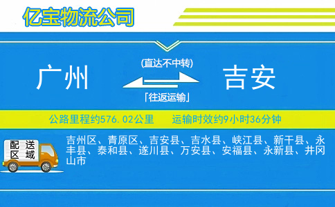 广州到吉安物流公司