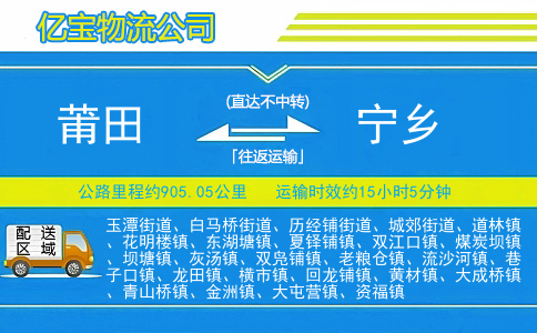莆田到宁乡物流公司