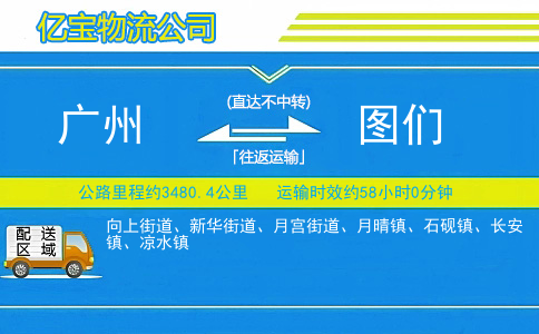 广州到图们物流公司