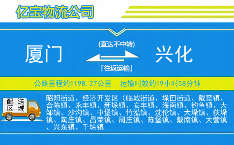 厦门到兴化物流公司