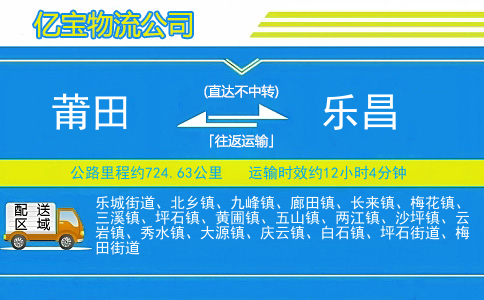 莆田到乐昌物流公司
