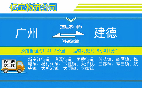广州到建德物流公司