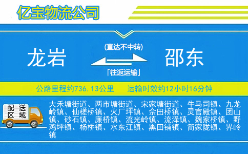 龙岩到邵东物流公司