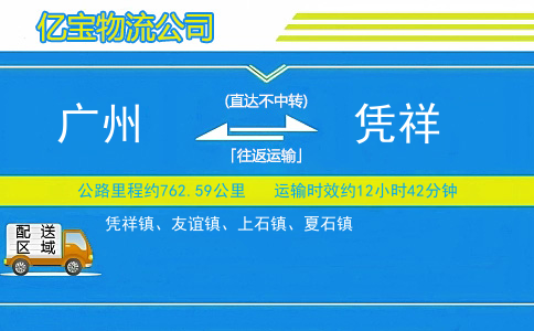 广州到凭祥物流公司