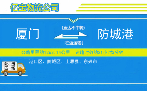 厦门到防城港物流公司
