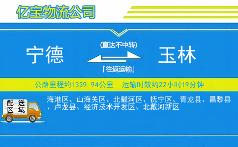福州到秦皇岛物流公司
