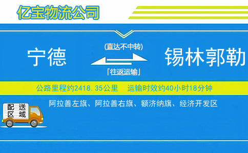 福州到阿拉善物流公司