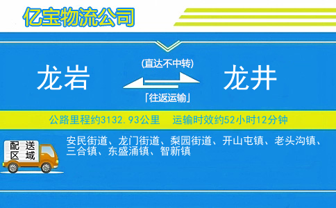 龙岩到龙井物流公司