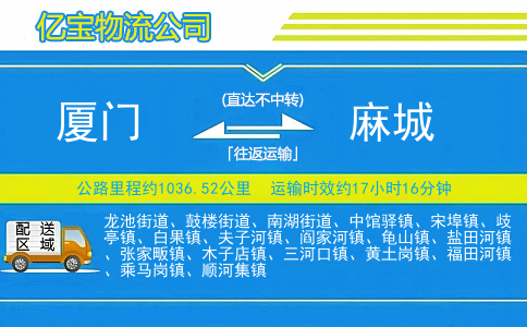 厦门到麻城物流公司