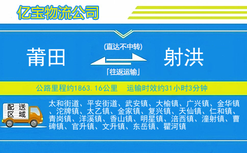 莆田到射洪物流公司
