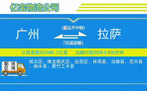 广州到拉萨物流公司