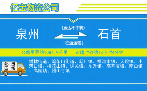 泉州到石首物流公司